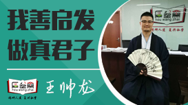 厚望齋國(guó)學(xué)老師——王帥龍