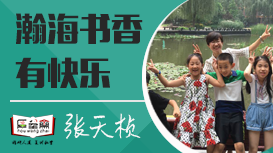 厚望齋作文培訓(xùn)老師——張?zhí)鞓E