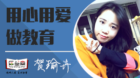 厚望齋作文培訓(xùn)老師——賀瑜卉