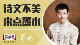 厚望齋國(guó)學(xué)老師——墨水老師