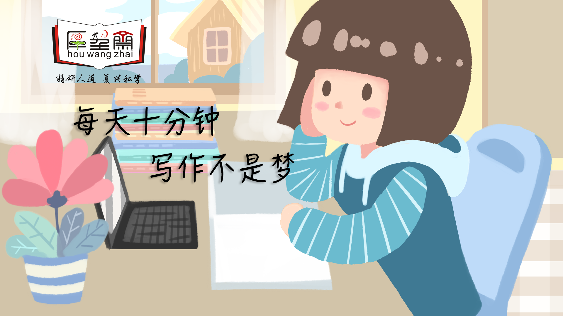 9.9元學(xué)會(huì)寫作文【限時(shí)特惠活動(dòng)】